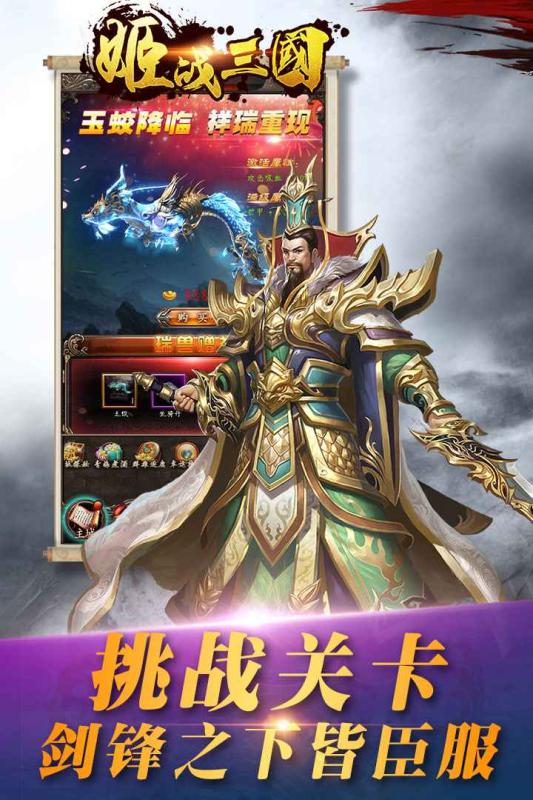 姬战三国送充版