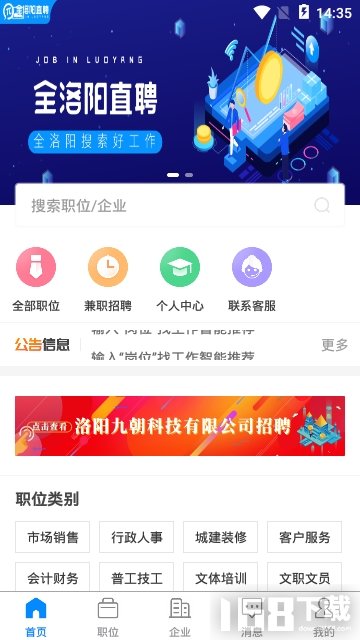 全洛阳直聘