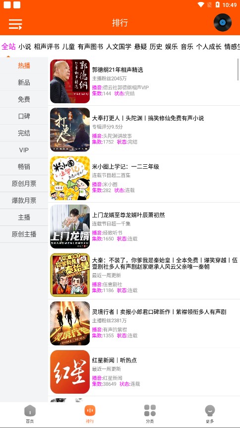 柠檬听书app下载免费