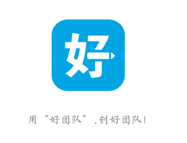 好团队oa官方下载
