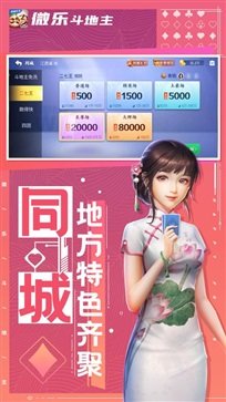 微乐斗地主官网版