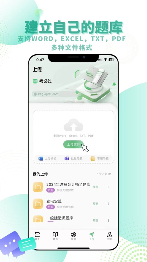 考必过app