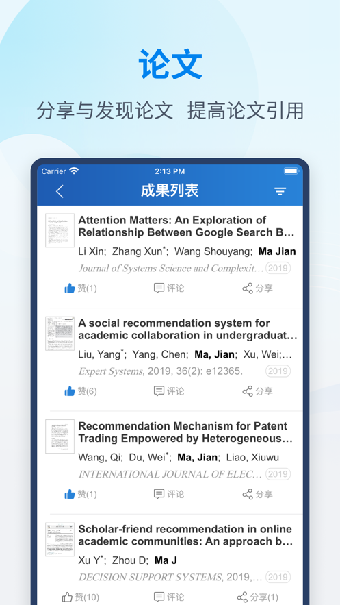 科研之友app