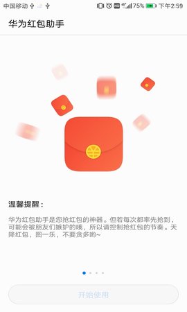 华为红包助手2025