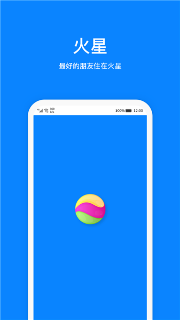 火星app官方版