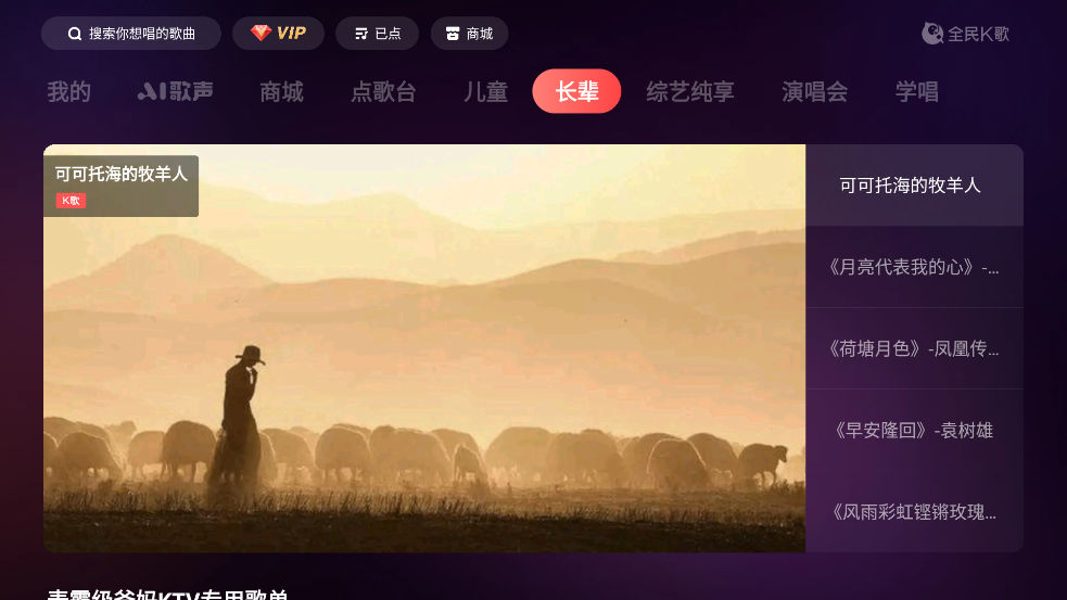 全民K歌TV版客户端