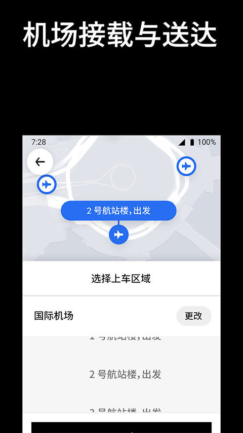 Uber优步打车软件