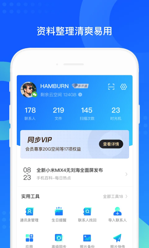 QQ同步助手最新版