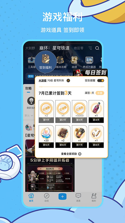 米游社app