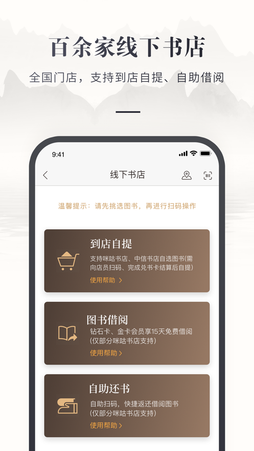 咪咕云书店APP下载
