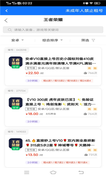 租号游