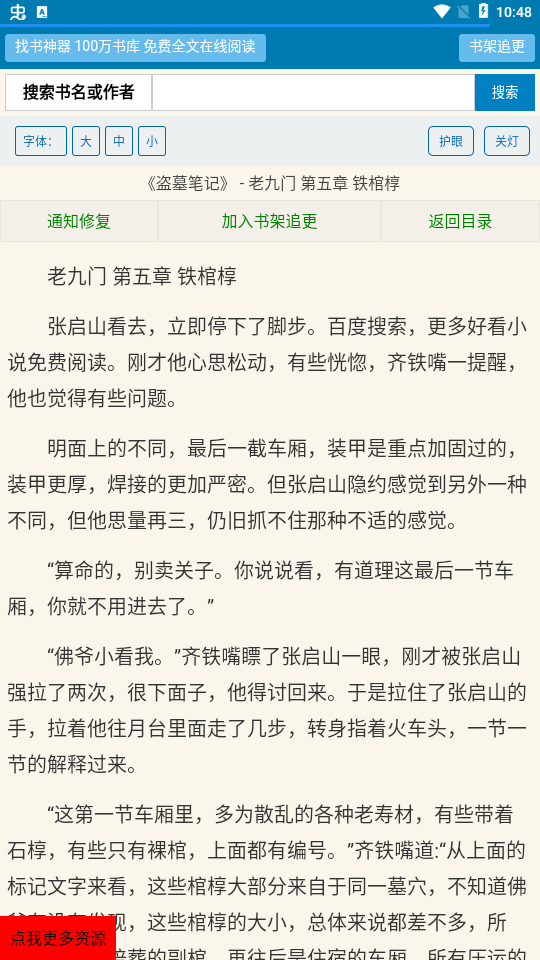 找书神器app