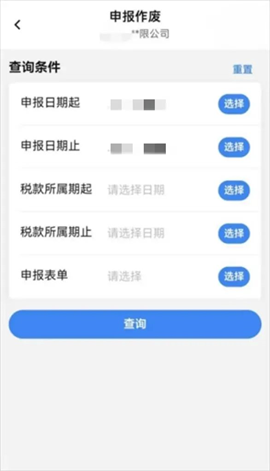 电子税务局官方app下载手机版