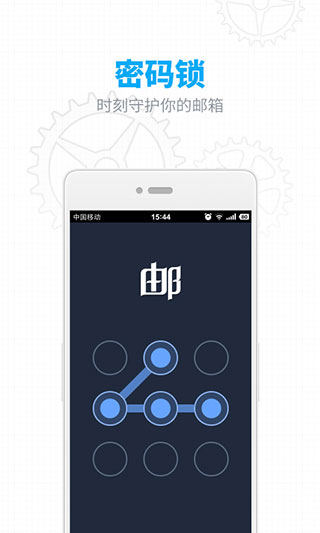 网易邮箱 最新版