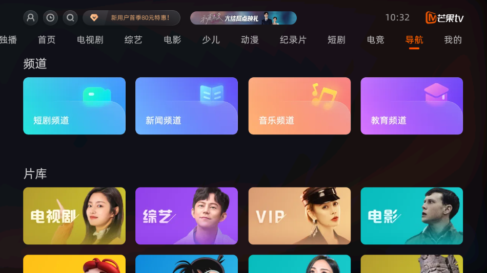 芒果TV电视版app下载