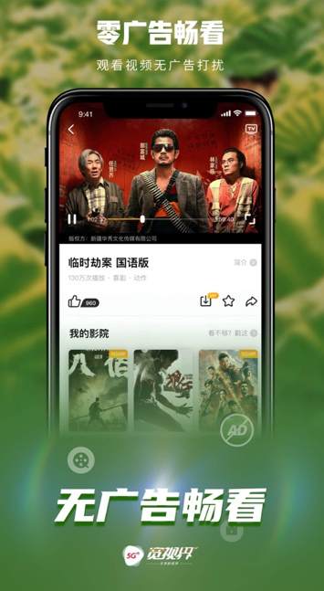 5G宽视界(沃视频)app 5G宽视界(沃视频)app