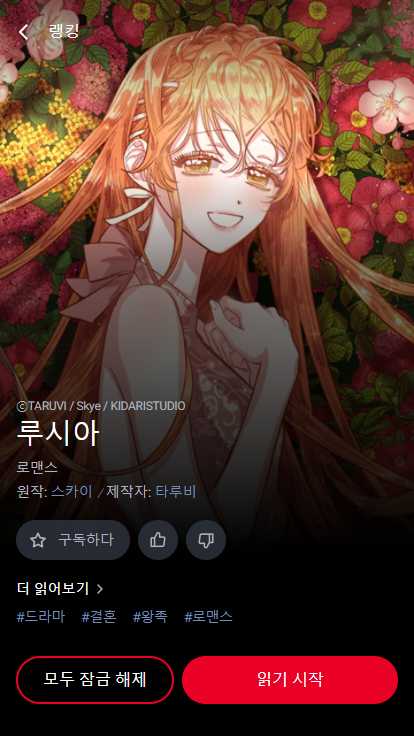 Lezhin台版