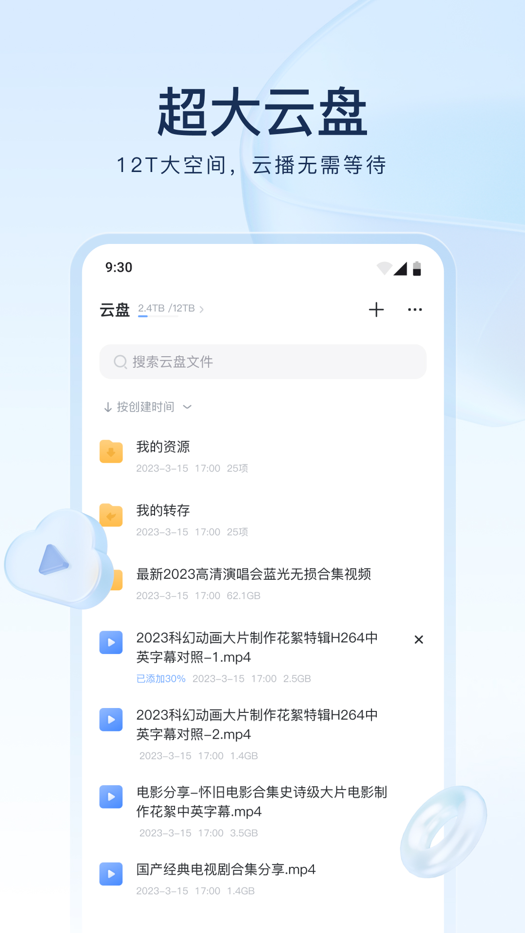 迅雷7.0手机版下载