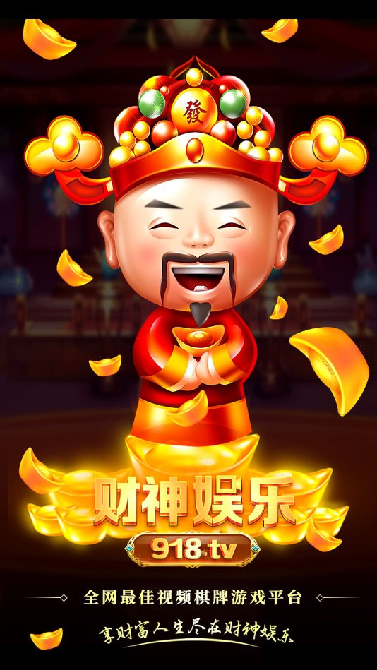 财神娱乐app
