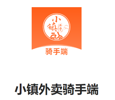 小镇外卖骑士端下载