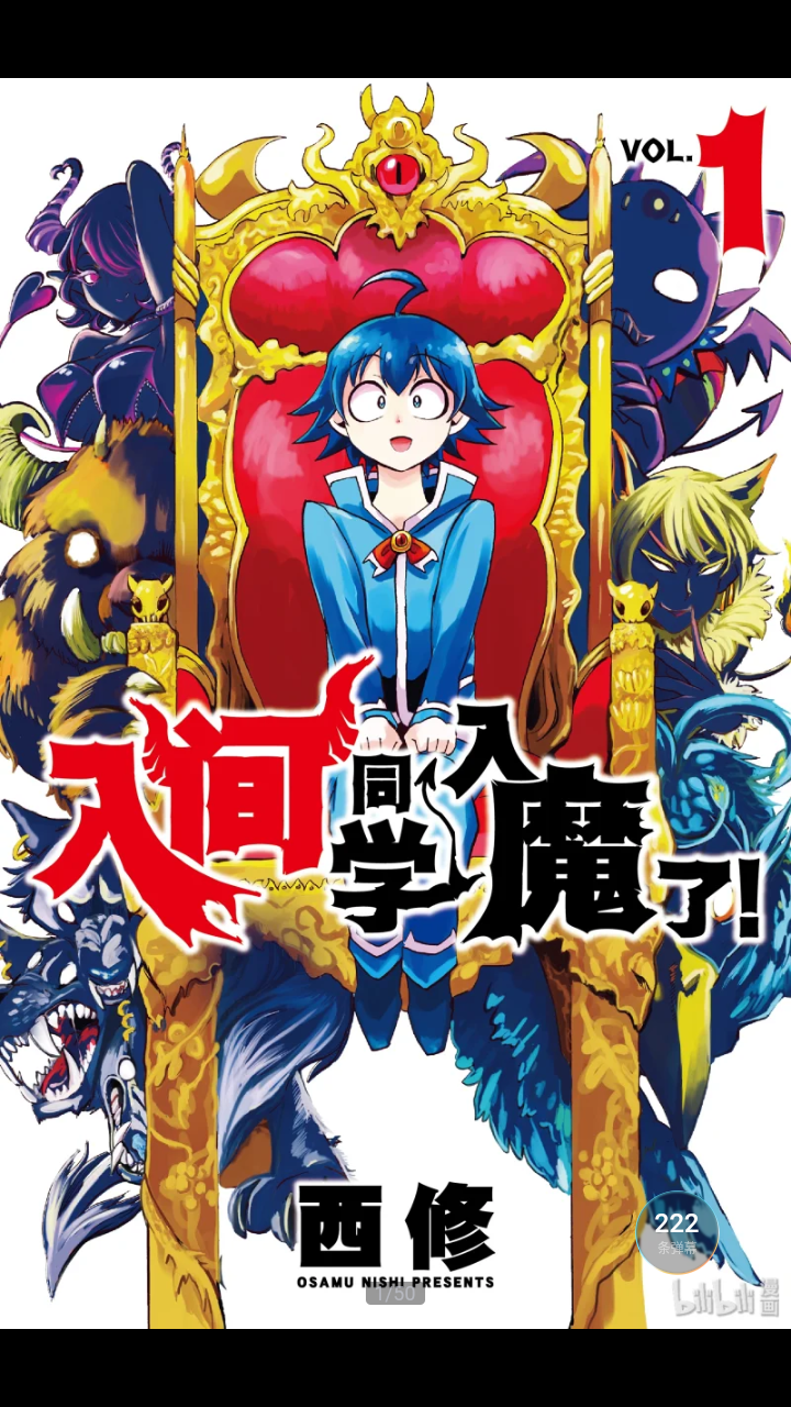 哔哩哔哩漫画ios版