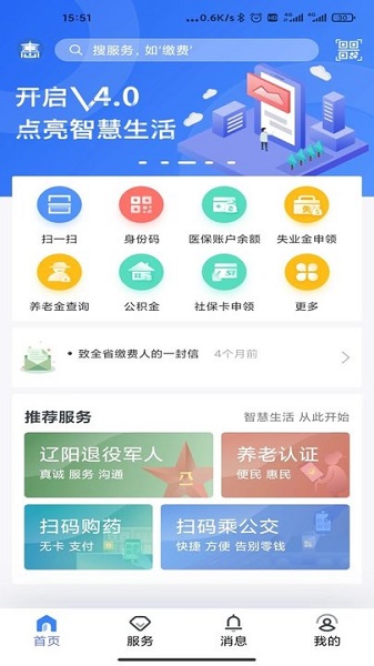 辽阳惠民卡app下载安装