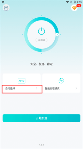闪电加速器 1.5.2 安卓版