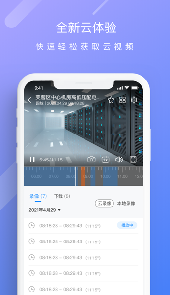天翼云监控app下载安装 天翼云监控app下载安装