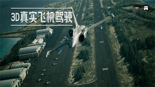 3D真实飞机驾驶