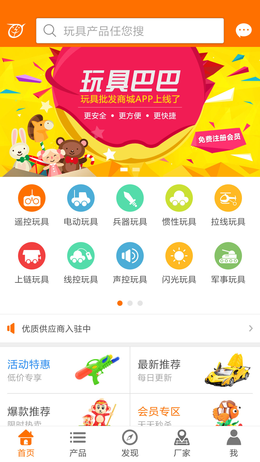 玩具巴巴下载安装
