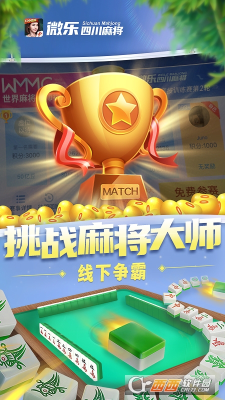 微乐四川麻将app