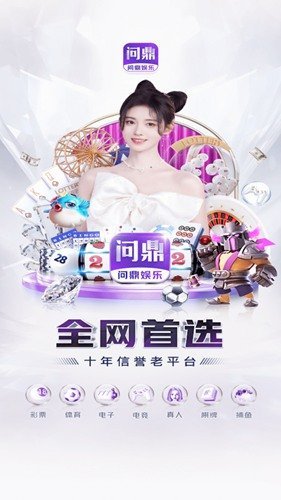 问鼎大舞台官方版