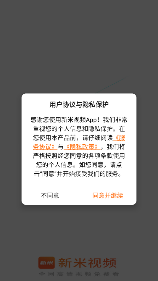 新米视频正版官方下载安装