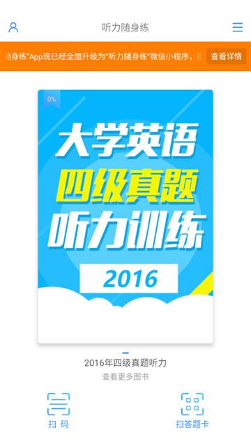 听力随身练app