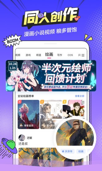 B次元官方版正式版官网版下载