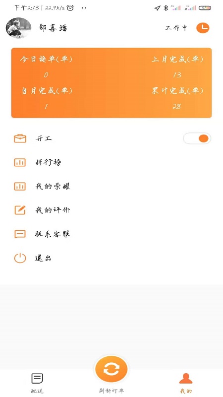 小镇外卖骑士端下载
