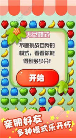 水果爱消除安卓小游戏