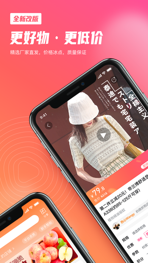 微折购app官方下载最新版