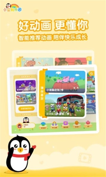 小企鹅乐园