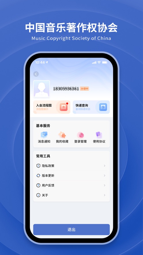 音著协app下载