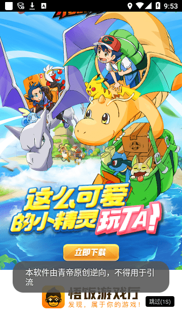 悟空游戏厅免费安装
