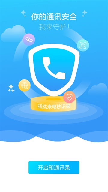 和通讯录下载安装到手机