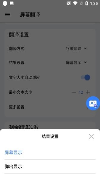 屏幕翻译器