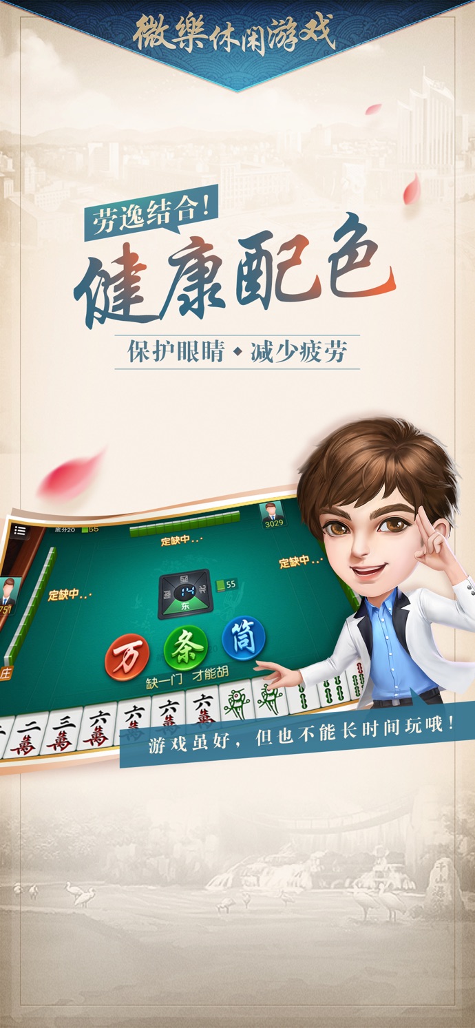 微乐家乡麻将最新版v1.2.1