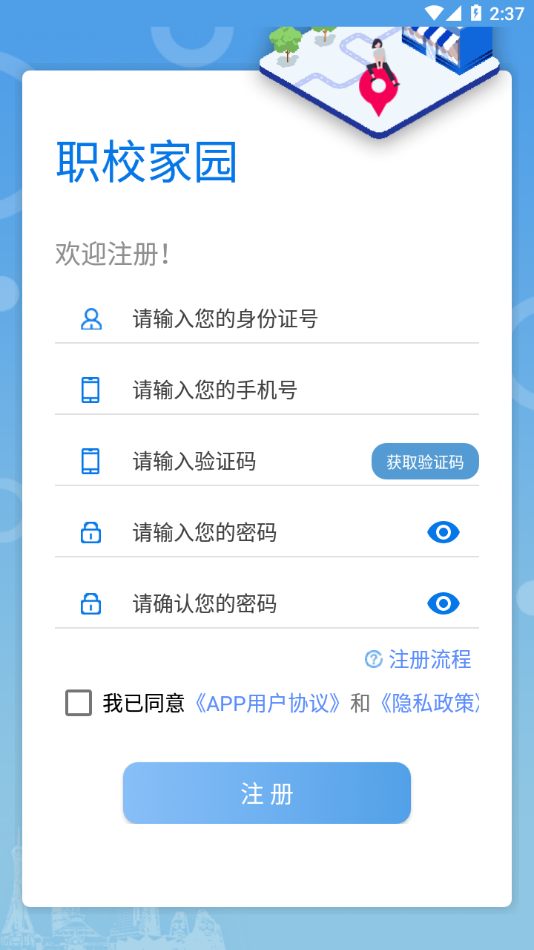职校家园1.3.4版本下载