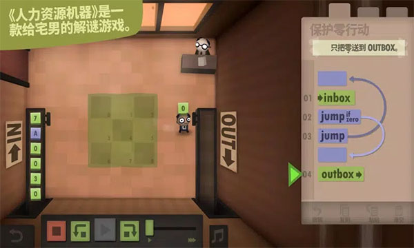人力资源机器手游(Human Resource Machine)