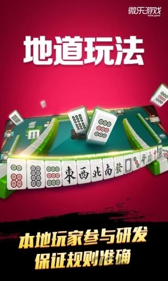微乐龙江麻将真人版