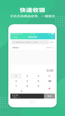 商户收银宝V8下载