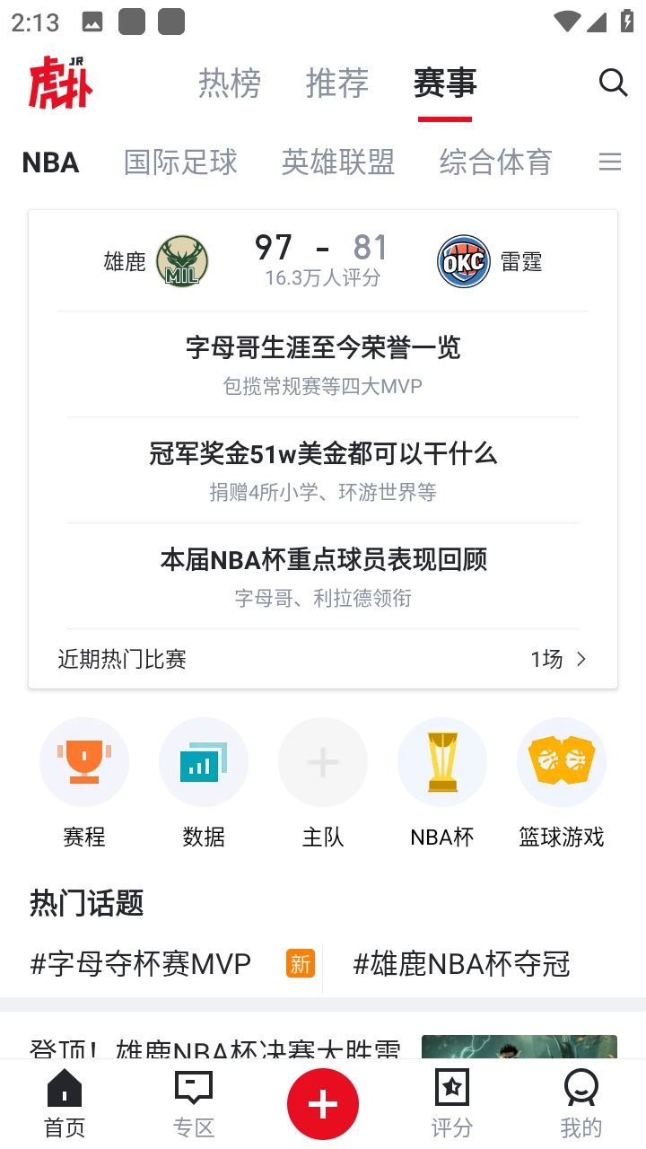 虎扑