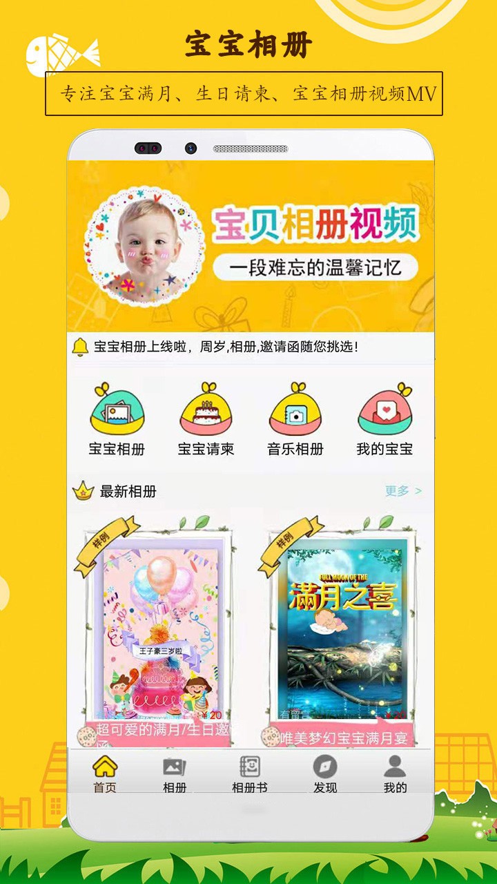 宝贝相册app